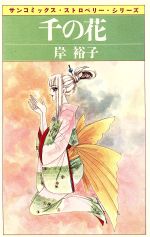 楽天市場】朝日ソノラマ 金と銀/朝日ソノラマ/岸裕子 | 価格比較