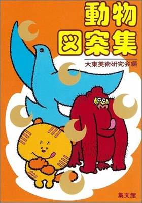 楽天市場】北隆館 原色日本動物図鑑/北隆館 | 価格比較 - 商品価格ナビ
