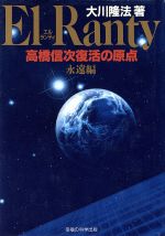 楽天市場】幸福の科学出版 発展思考 無限の富をあなたに/幸福の