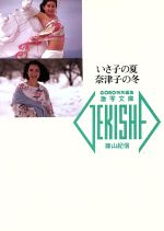 楽天市場】小学館 熱帯性気候青山知可子/小学館/篠山紀信 | 価格比較