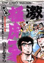 民明書房大全 Amazon.co.jp: 民明書房大全 (ジャンプコミックス デラックス