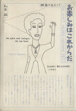 お楽しみはこれからだ〈映画の名セリフ〉和田誠　PART1～7　7冊　文藝春秋 愛蔵版 お楽しみはこれからだ / 和田 誠【著】 - 紀伊國屋書店ウェブ