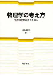 楽天市場】駿台文庫 現代へのスーパー物理 現代の物理学 力学編/駿台