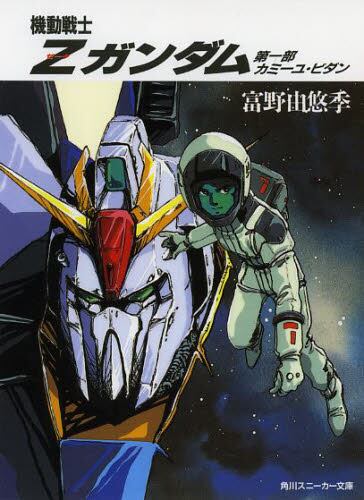 楽天市場】近代映画社 機動戦士Zガンダム 10/近代映画社/「ジ