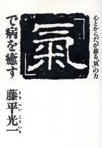 楽天市場】現代書林 心を癒すマントラヨガ入門 聖なる「音」が