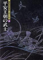 楽天市場】宙出版 実録 日本史偉人達の最期 2/宙出版/アンソロジー