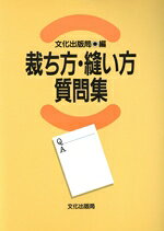 楽天市場】繊研新聞社 知っておきたい和裁の知識/繊研新聞社/日本和裁