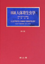 解剖学講義 第２版　高野廣子 南山堂 / 解剖学 / 解剖学講義