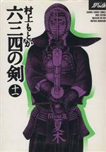 【中古】 かっ鳶五郎 ３/日本文芸社/本沢たつや 楽天市場】日本文芸社 かっ鳶五郎 3/日本文芸社/本沢たつや