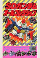 楽天市場】講談社 SDガンダムRガシャポン大図鑑/講談社 | 価格比較