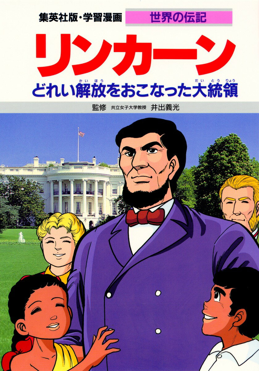 楽天市場】小学館 学習まんが人物館最新外国の偉人セット（既30巻