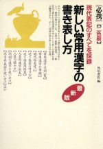 楽天市場】木耳社 現代書写字典 教育漢字・ひらがな・カタカナ 第3版