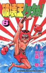 【中古】 装甲武神ヤマテック ２/講談社/まつい智 中古】 装甲武神ヤマテック 2/講談社/まつい智
