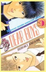楽天市場】講談社 DEAR BOYS ディアボーイズ （1-23巻 全巻) / 八神