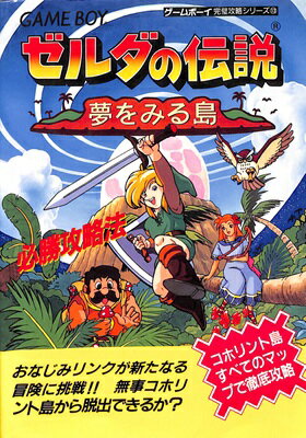 楽天市場】双葉社 小説ゼルダの伝説 黒き影の伯爵/双葉社/樋口明雄