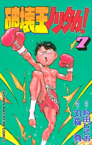 【中古】 装甲武神ヤマテック ２/講談社/まつい智 楽天市場】講談社 装甲武神ヤマテック 2/講談社/まつい智