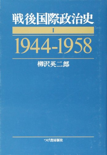 楽天市場】中央公論新社 永井陽之助国際政治論集 1/中央公論新