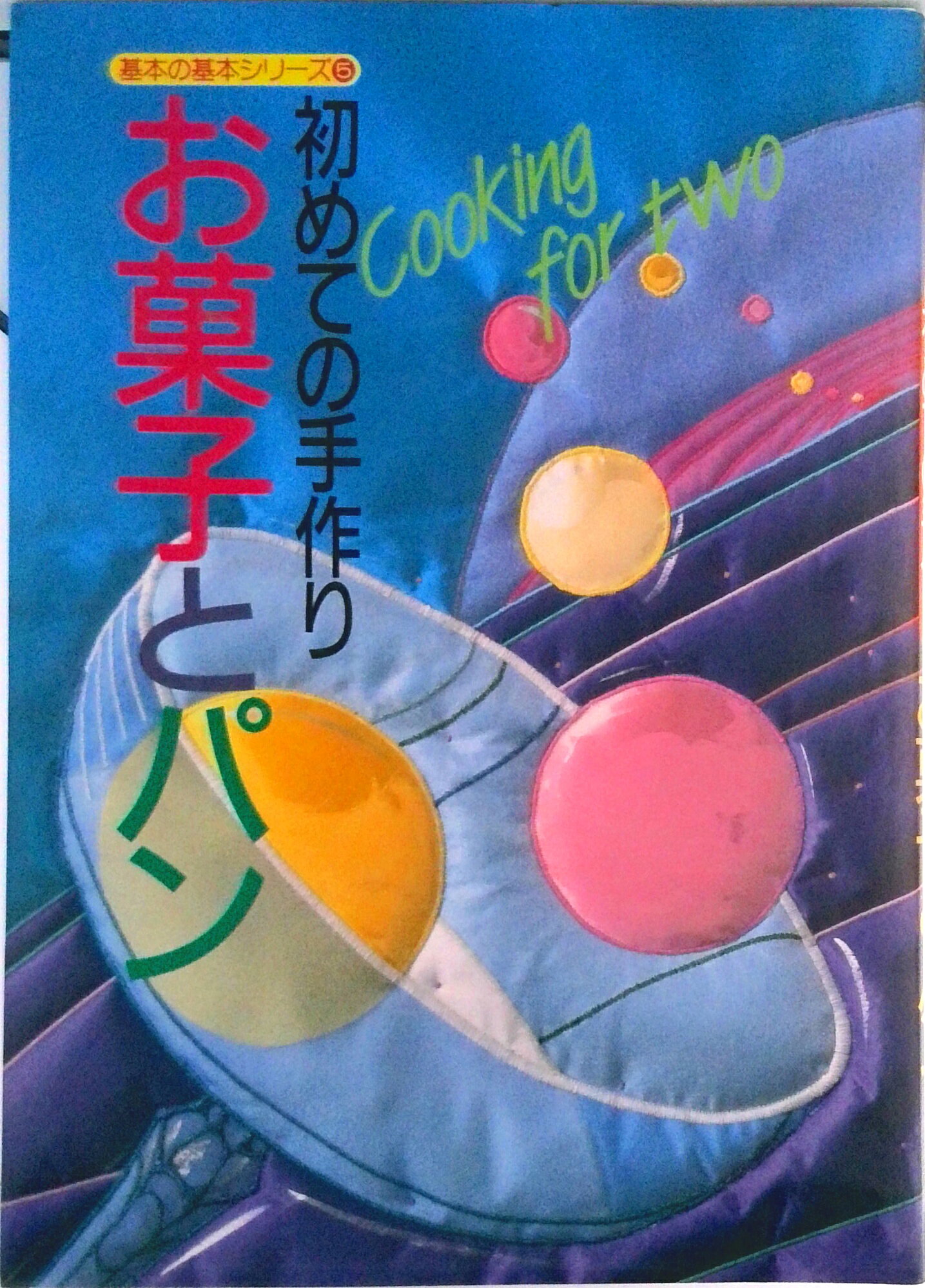 楽天市場】和菓子宝鑑 名匠の上生菓子十二ヵ月/製菓実験社/『製菓製