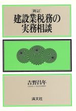 楽天市場】清文社 等価交換方式の計画と税務 ビル・マンション建設の