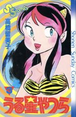 楽天市場】小学館 うる星やつら 4/小学館/高橋留美子 | 価格比較