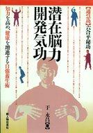 楽天市場】新人物往来社 潜在脳力開発気功 「通慧功」六合平秘功/新