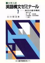 楽天市場】研究社 英語構文全解説/研究社/山口俊治 | 価格比較 - 商品