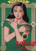 楽天市場】少年画報社 ちょっとだけよ 3/少年画報社/山田