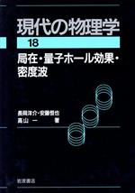 楽天市場】岩波書店 岩波講座現代の物理学 第2巻/岩波書店 | 価格比較