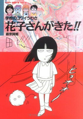 【中古】 妖怪がでるぞ～ まんが日本昔ばなし/二見書房/川内彩友美 楽天市場】二見書房 妖怪がでるぞ～ まんが日本昔ばなし/二見