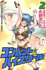 楽天市場】講談社 Go！go！爆走ハイスクール 1/講談社/武田