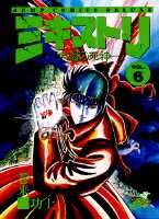 楽天市場】集英社 機械戦士ギルファー 1/集英社/巻来功士