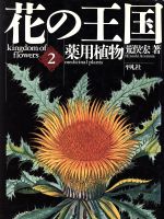 楽天市場】北隆館 牧野日本植物図鑑 新学生版/北隆館/北隆館図鑑編集部