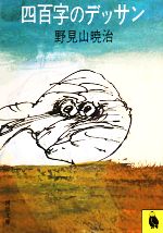 楽天市場】用美社 野見山暁治素描集デッサン/用美社/野見山暁治 | 価格