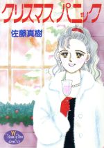 【中古】 Ｃｈｉｎａ　ｇｉｒｌ １２/角川書店/小林薫（漫画家） コミック】CHINA GIRL(チャイナガール)(全12巻)セット | 全巻