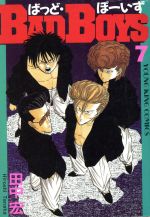 楽天市場】少年画報社 BAD BOYS 1/少年画報社/田中宏（漫画家