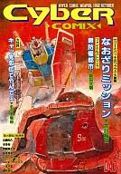 サイバーコミック ４７/バンダイ（～２００７）