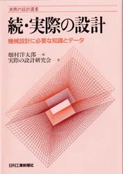 楽天市場】山海堂 仮設構造物の設計 設計の要点と安全作業 新版（2版