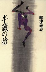 楽天市場】新紀元社 大槍葦人画集 Chronicle/壽屋/大槍葦人