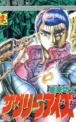 【中古】 機械戦士ギルファー １/集英社/巻来功士 機械戦士ギルファー (ジャンプスーパーコミックス) | 巻来 功士