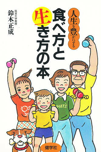 楽天市場】ペガサス 肉を食べると早死にする/ペガサス/森下敬一