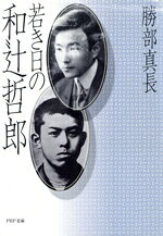 楽天市場】岩波書店 和辻哲郎随筆集/岩波書店/和辻哲郎 | 価格比較