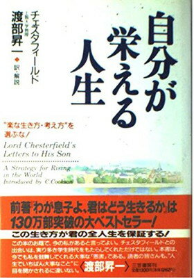 楽天市場】三笠書房 自分が栄える人生/三笠書房/フィリップ