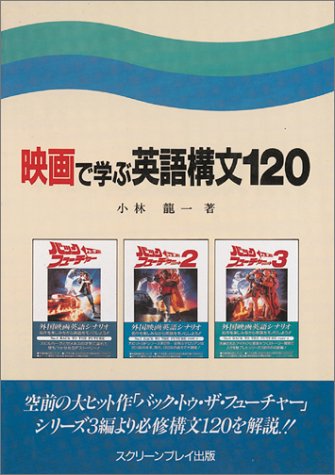 【中古】 映画で学ぶ英語構文120改訂版 楽天市場】フォーイン 映画で学ぶ英語構文120 改訂版/フォ-イン
