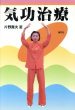 楽天市場】講談社 爽快エアロビクス健康法/講談社/小林義雄（1935