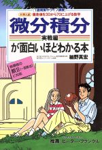 楽天市場】中経出版 行列と1次変換・数列が面白いほどわかる本/中経