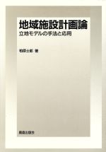 楽天市場】東京大学出版会 帝都復興と生活空間 関東大震災後の