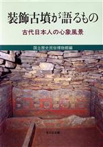楽天市場】六一書房 牧の景観考古学 古墳時代初期馬匹生産とその周辺