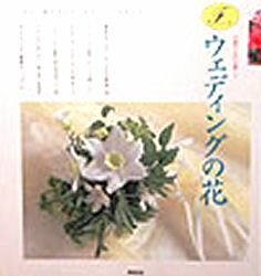 花の伝書   /神無書房/岡田幸三（大型本） 楽天市場】神無書房 花の伝書/神無書房/岡田幸三 | 価格比較