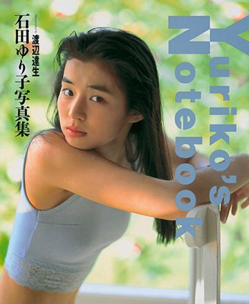 楽天市場】ワニブックス Yuriko's notebook 石田ゆり子