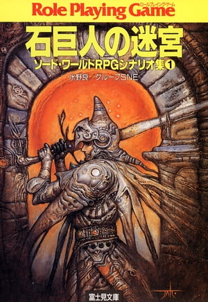 楽天市場】主婦の友社 蟻帝伝説クリスタニア RPGリプレイ/アスキ
